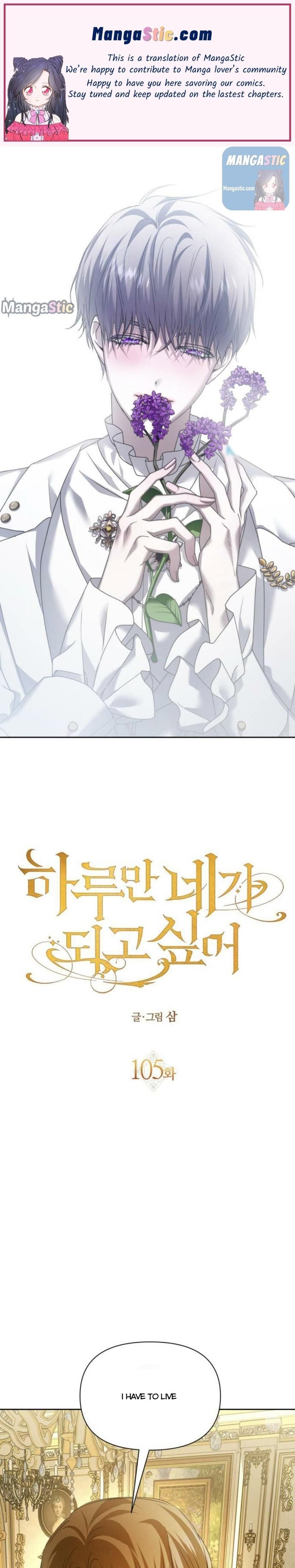 I Want to Be You, Just For A Day chapter 105 - page 1