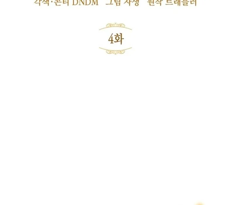 Conditions For A Political Marriage Chapter 4 - page 27
