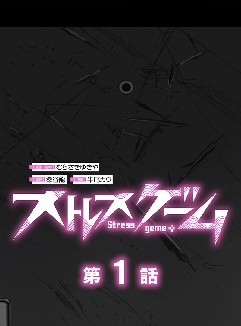 Stress Game Chapter 1 - page 34