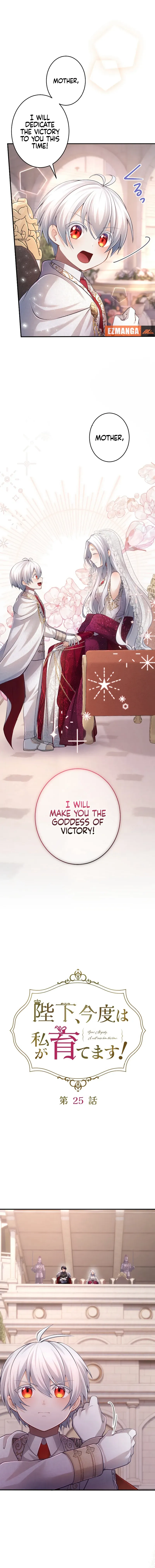 Your Majesty, I Will Raise Him This Time! Chapter 25 - page 3