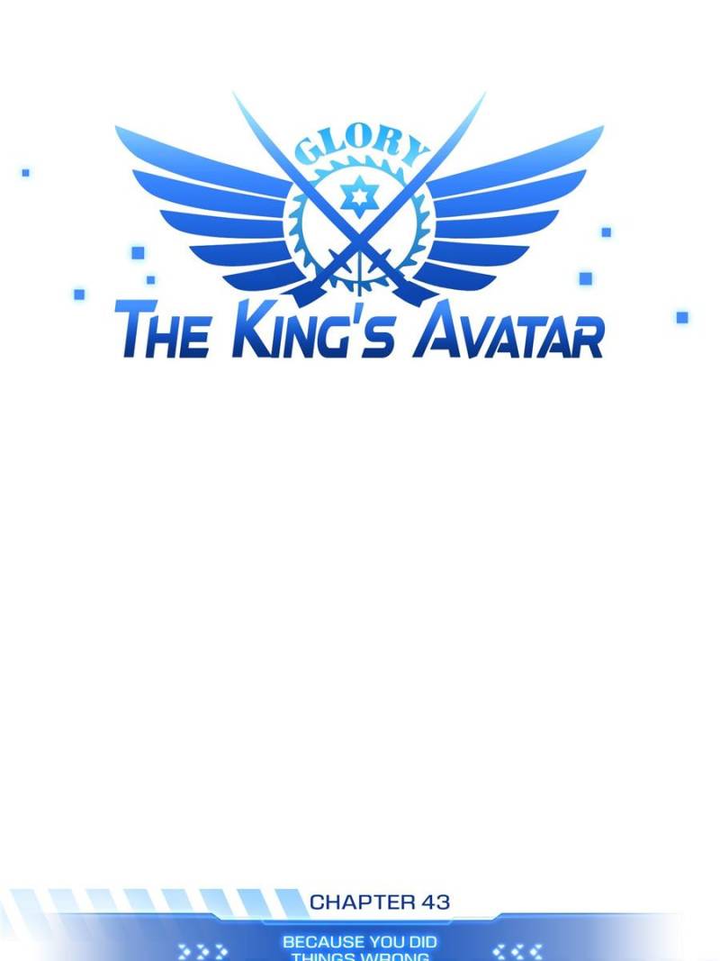 The King’s Avatar chapter 43 - page 7