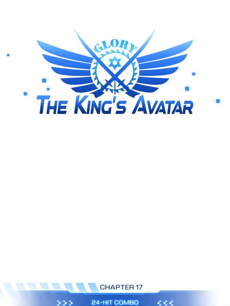The King’s Avatar chapter 17 - page 1
