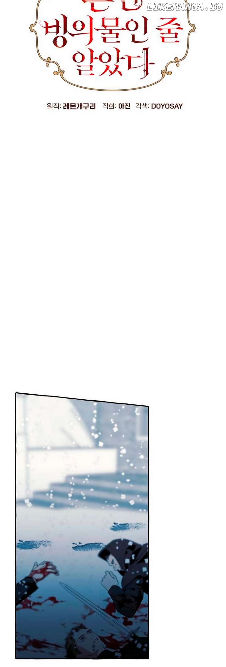 I Thought It’s a Common Possession Chapter 74 - page 5