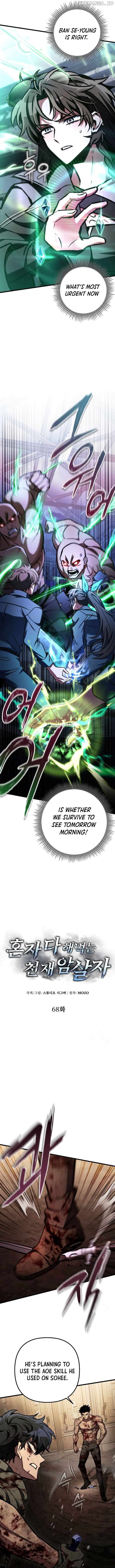 The Genius Assassin Who Takes it All Chapter 68 - page 12