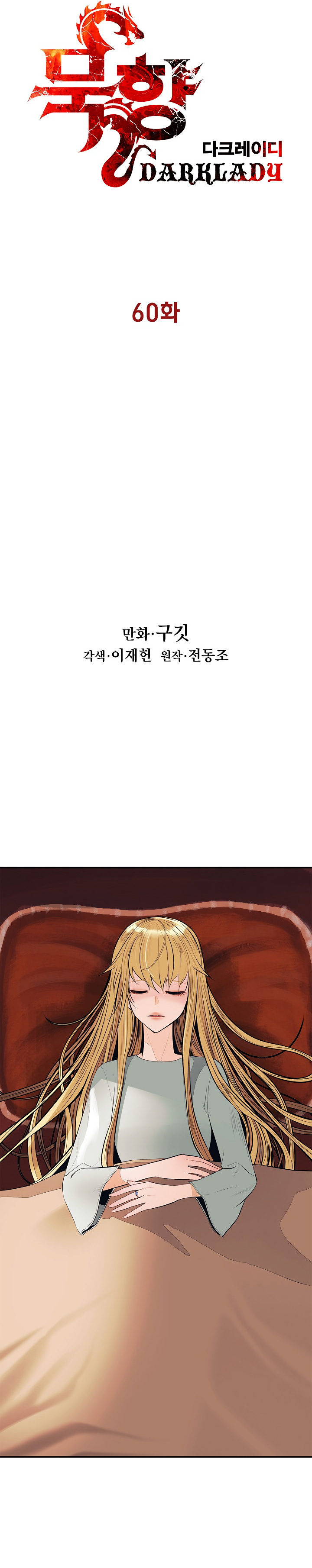 MookHyang – Dark Lady Chapter 60 - page 4
