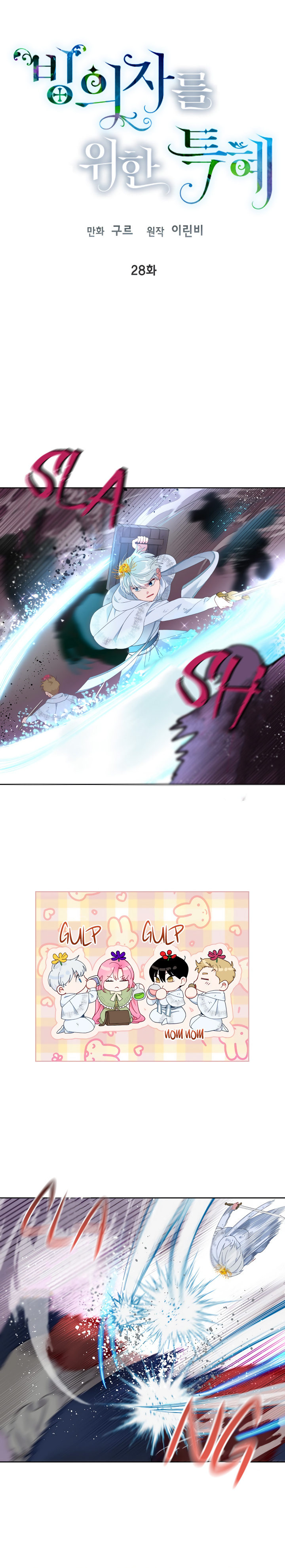 The Perks of Being an S-Class Heroine chapter 28 - page 9