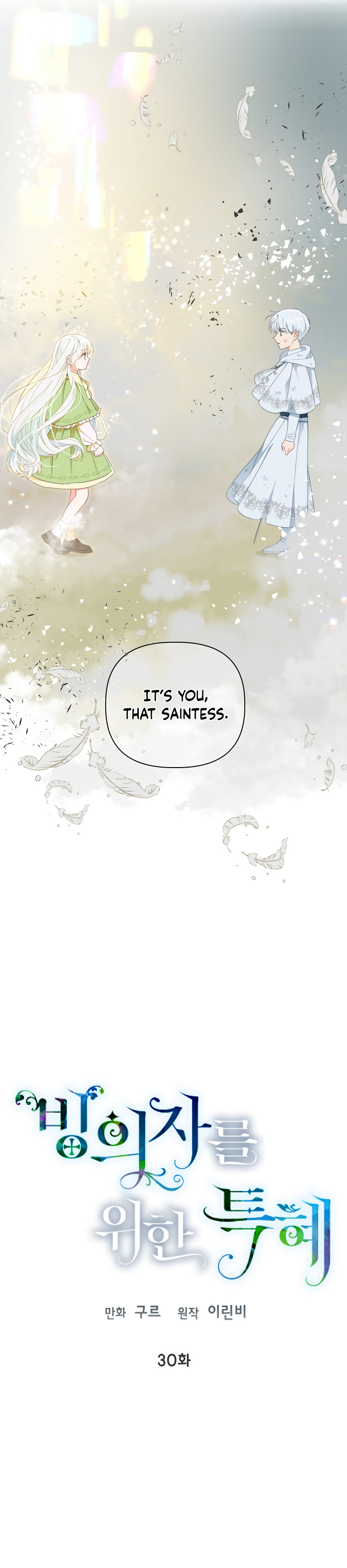 The Perks of Being an S-Class Heroine chapter 30 - page 9
