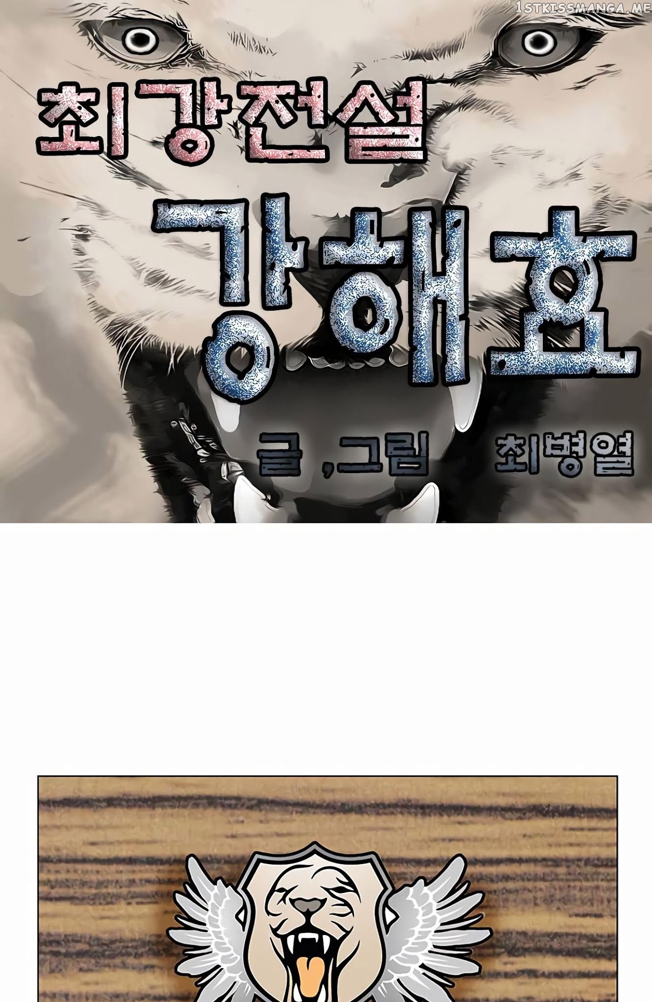 Ultimate Legend: Kang Hae Hyo chapter 69 - page 3