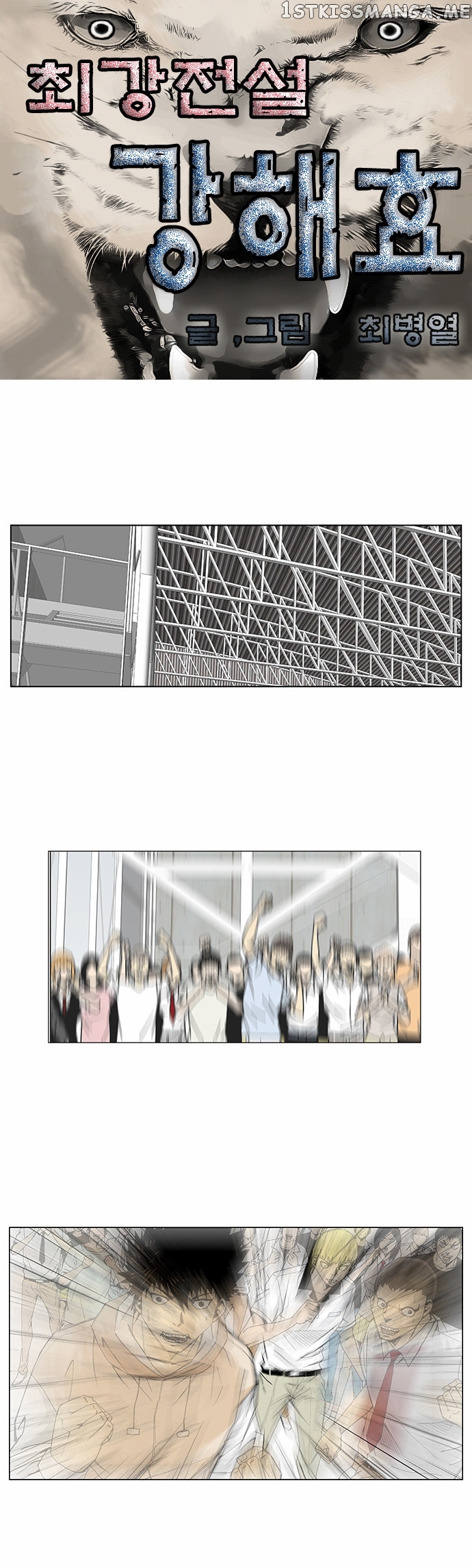 Ultimate Legend: Kang Hae Hyo chapter 75 - page 2