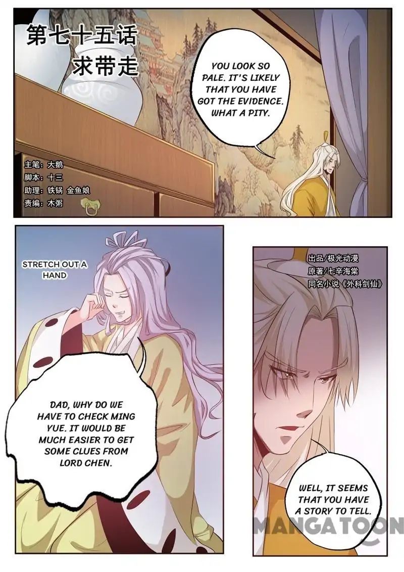 Surgical Swordsman chapter 75 - page 1