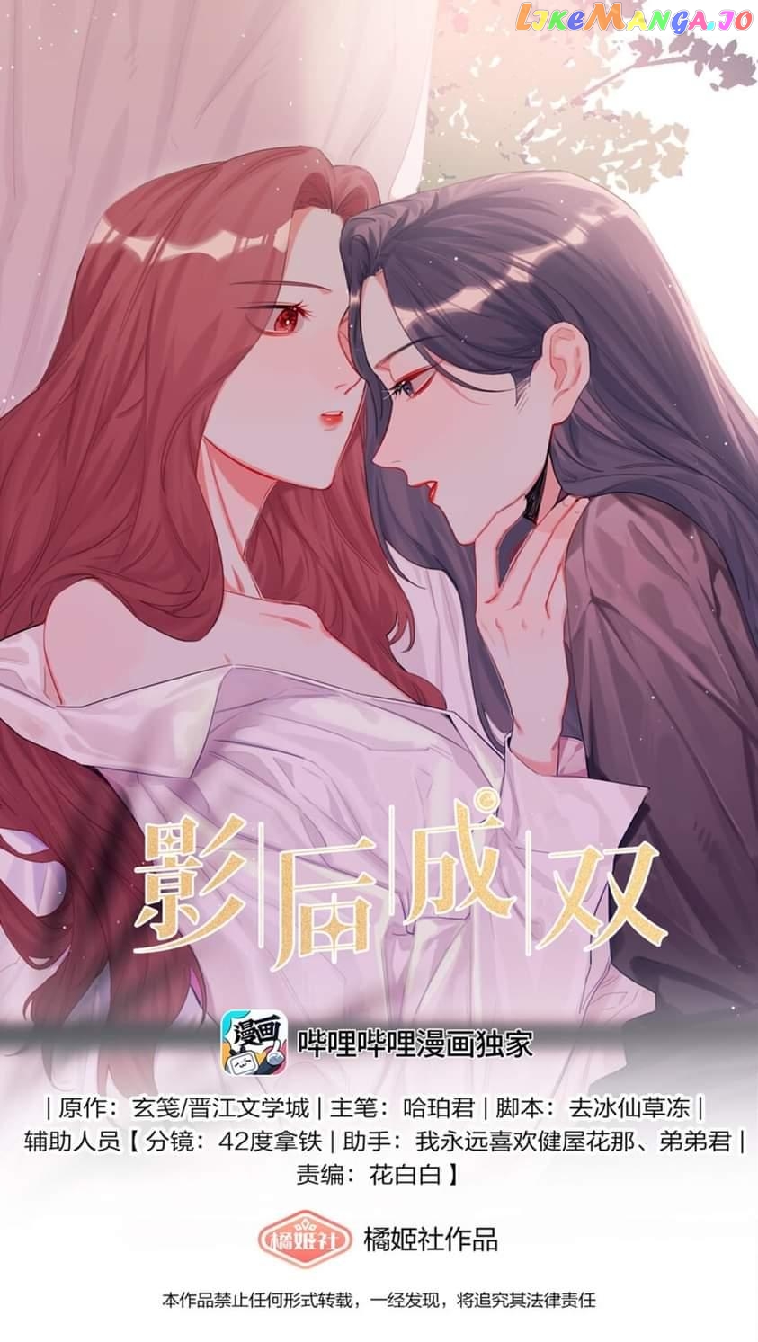 Superstar Rivalry chapter 86 - page 3