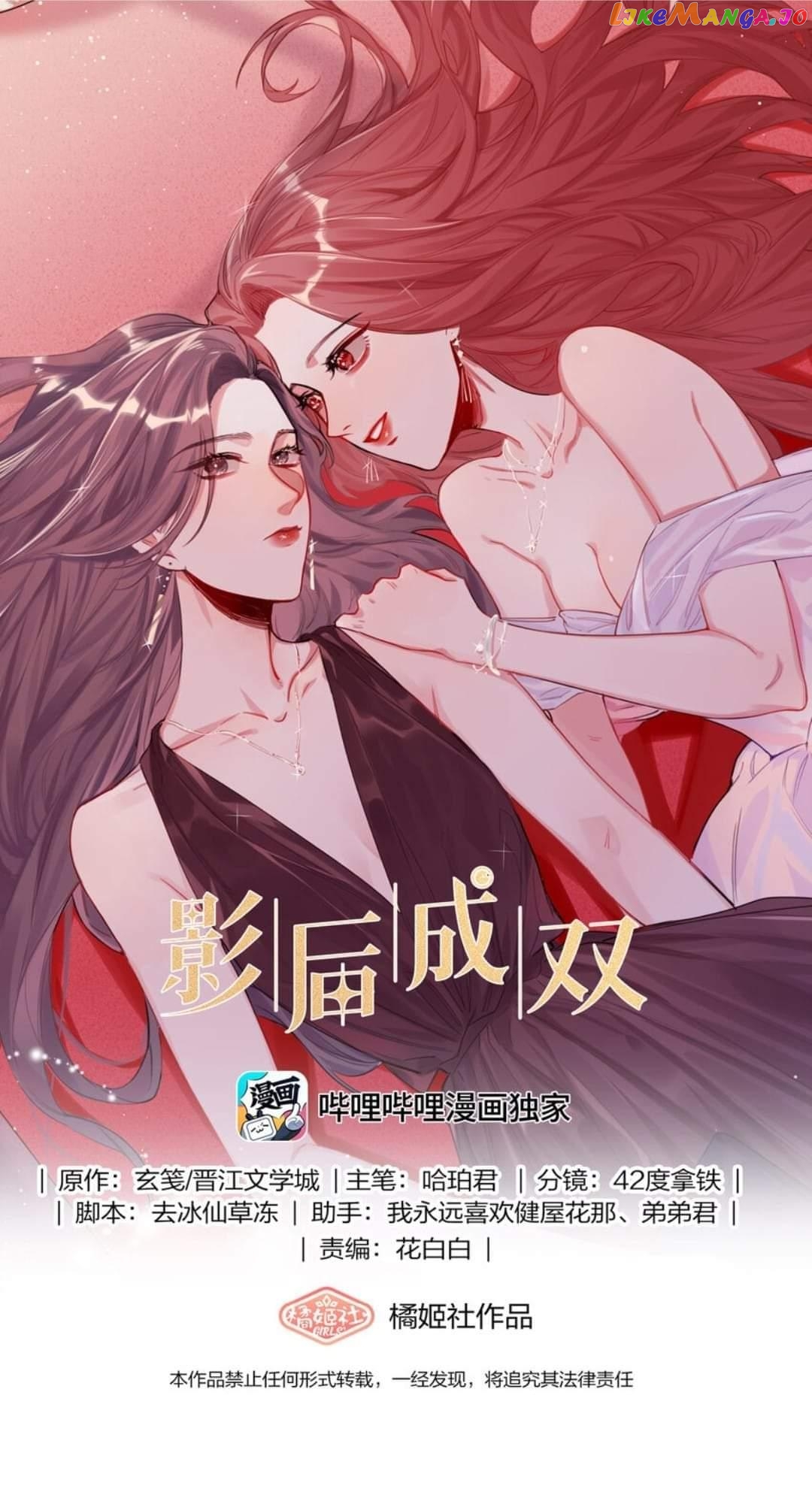 Superstar Rivalry chapter 42 - page 2