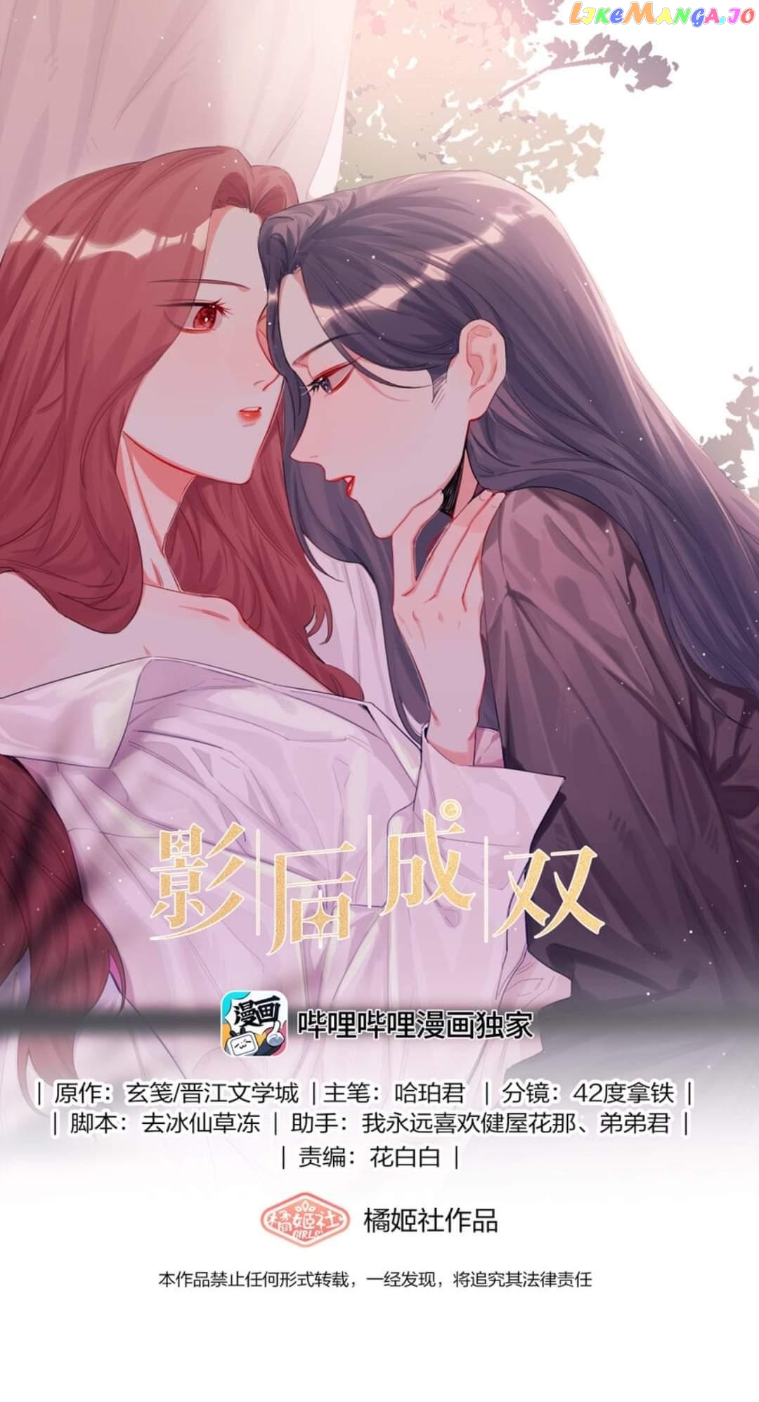 Superstar Rivalry chapter 44 - page 2