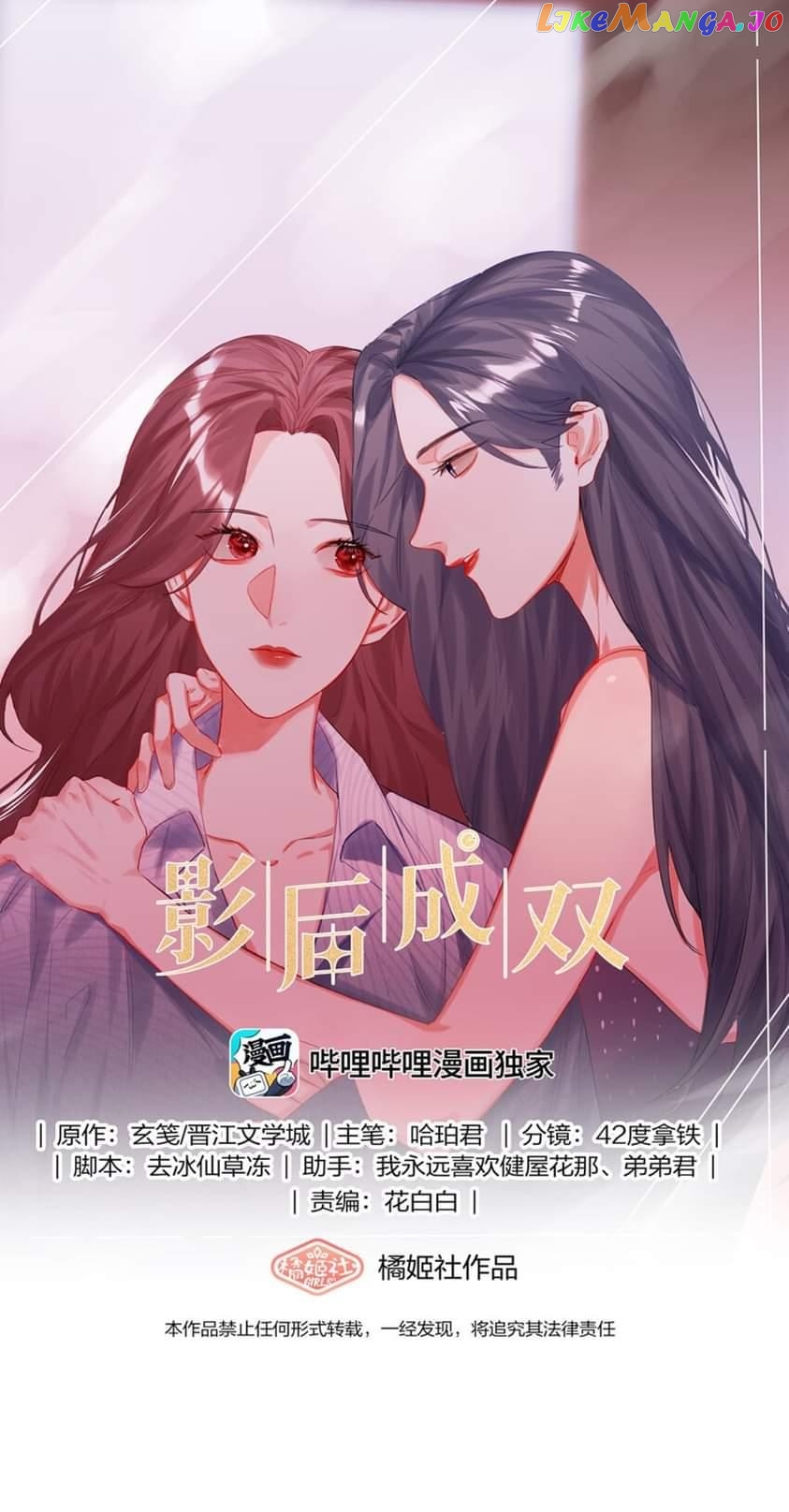 Superstar Rivalry chapter 60 - page 2