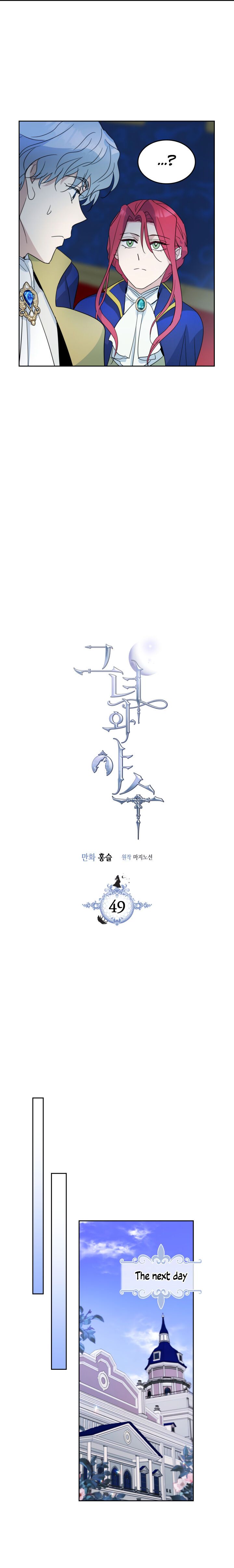 The Lady and the Beast chapter 49 - page 3