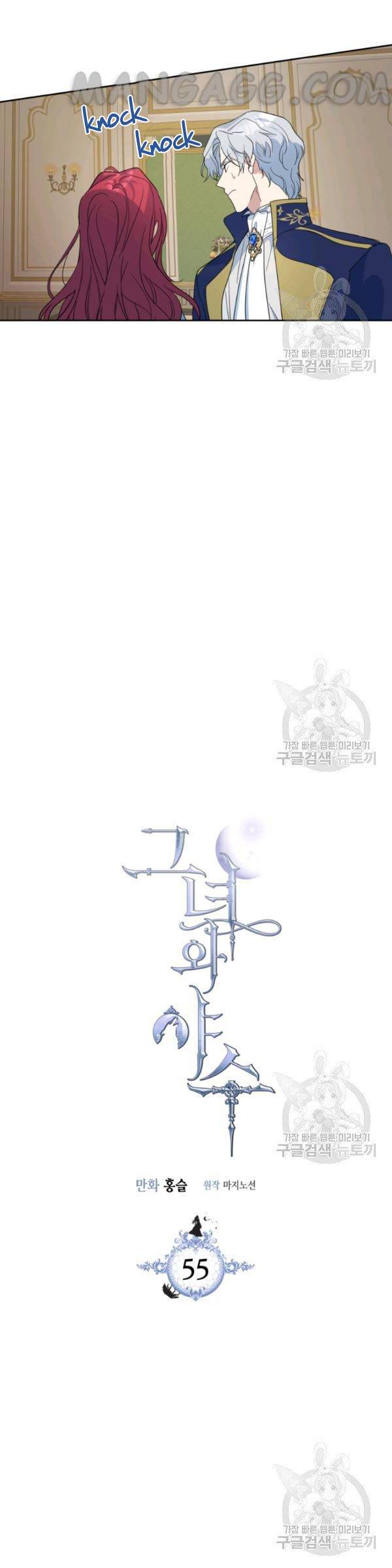 The Lady and the Beast chapter 55 - page 2