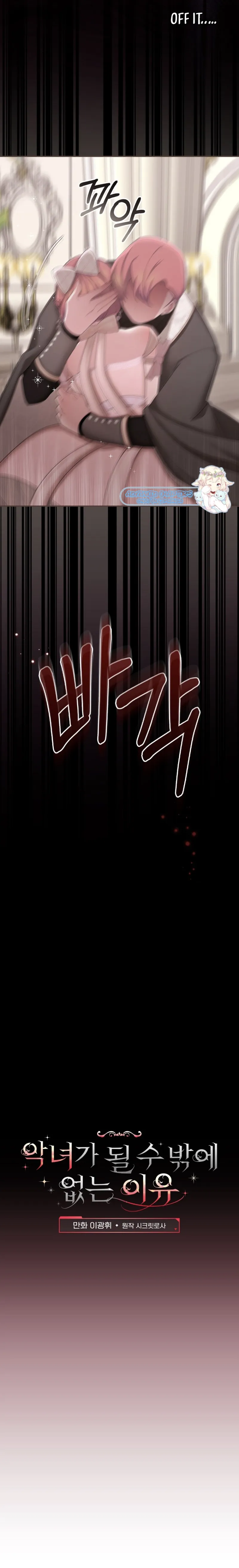 The Reason I Have to Be a Villain Chapter 11 - page 3