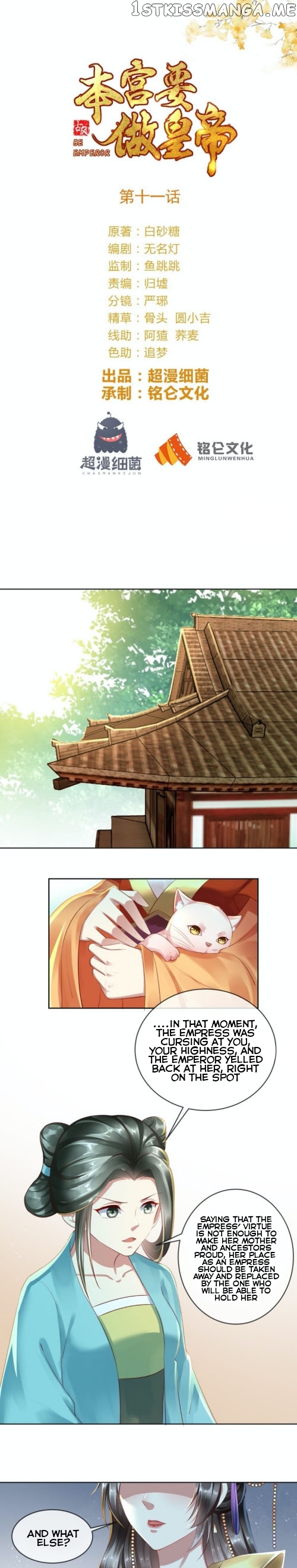 I Want To Be The Emperor chapter 11 - page 3