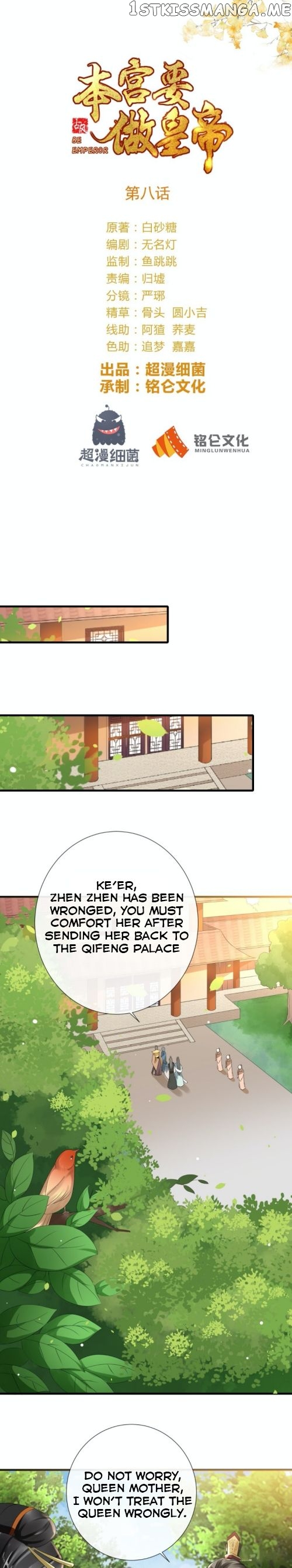 I Want To Be The Emperor chapter 8 - page 2