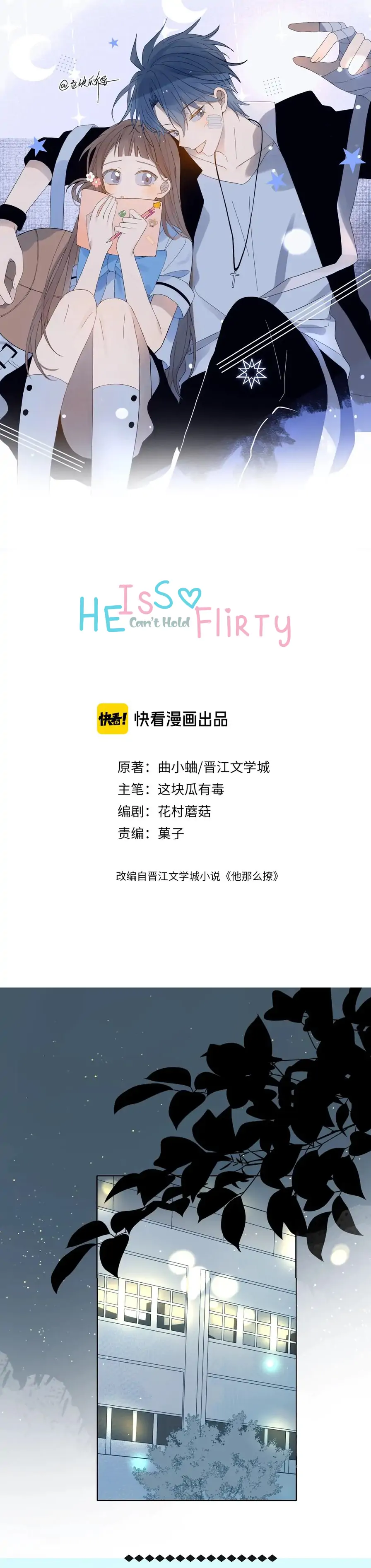 He Is So Flirty chapter 24 - page 2
