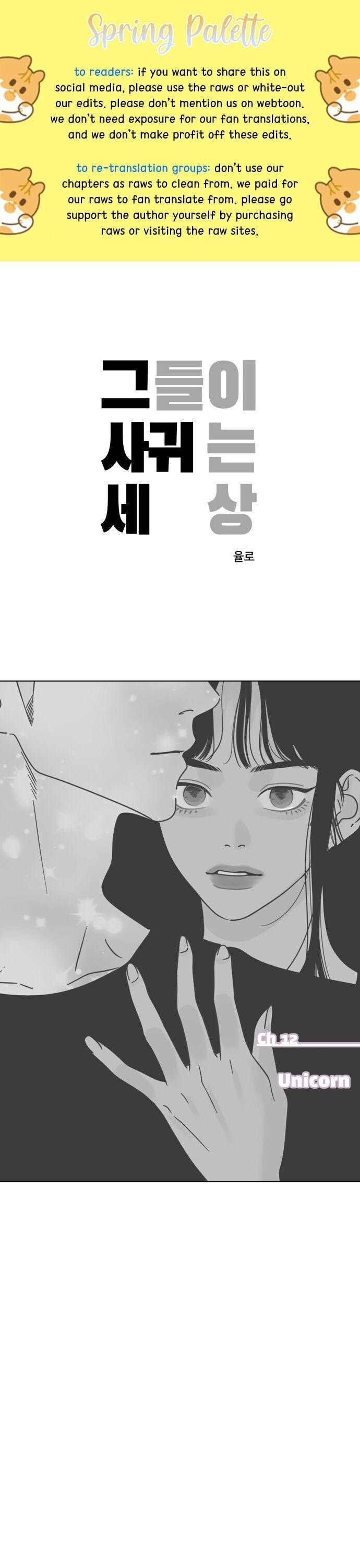The World They’re Dating In chapter 12 - page 2