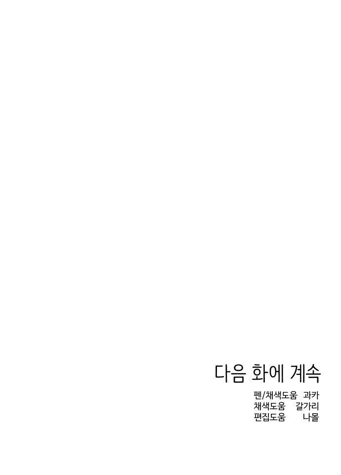 The World They’re Dating In chapter 16 - page 28
