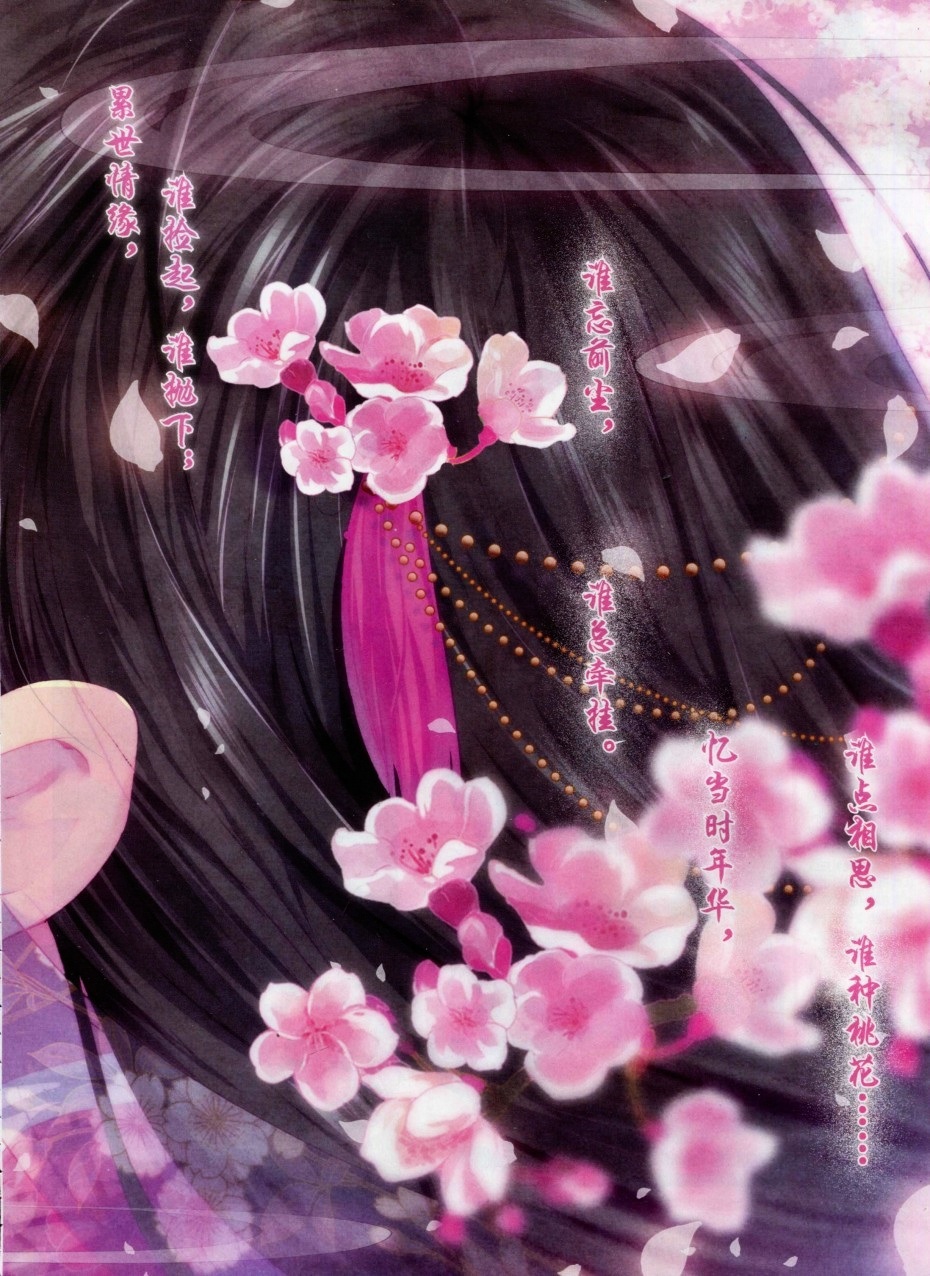 Ten Miles of Peach Blossoms chapter 1 - page 2