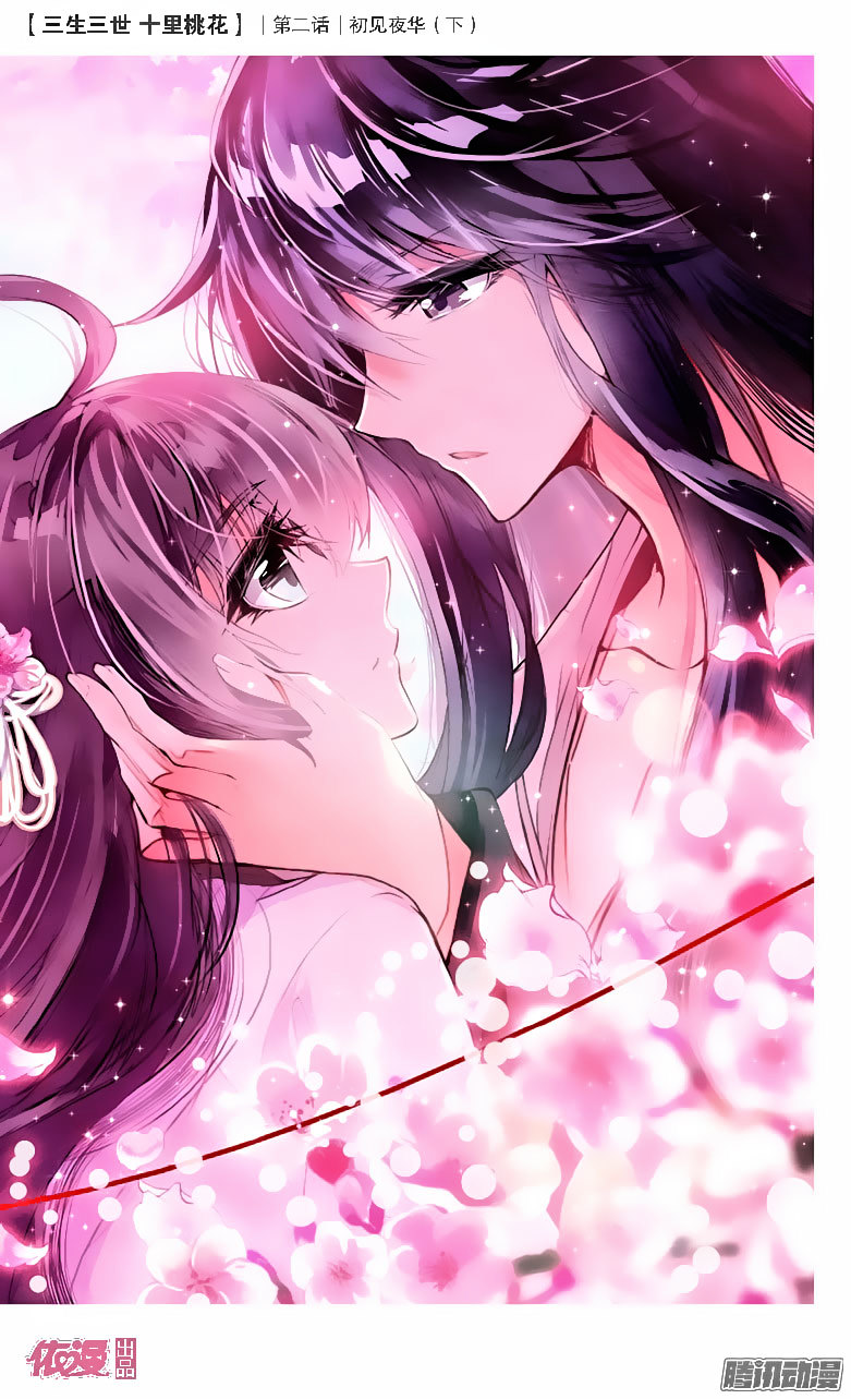 Ten Miles of Peach Blossoms chapter 3 - page 2