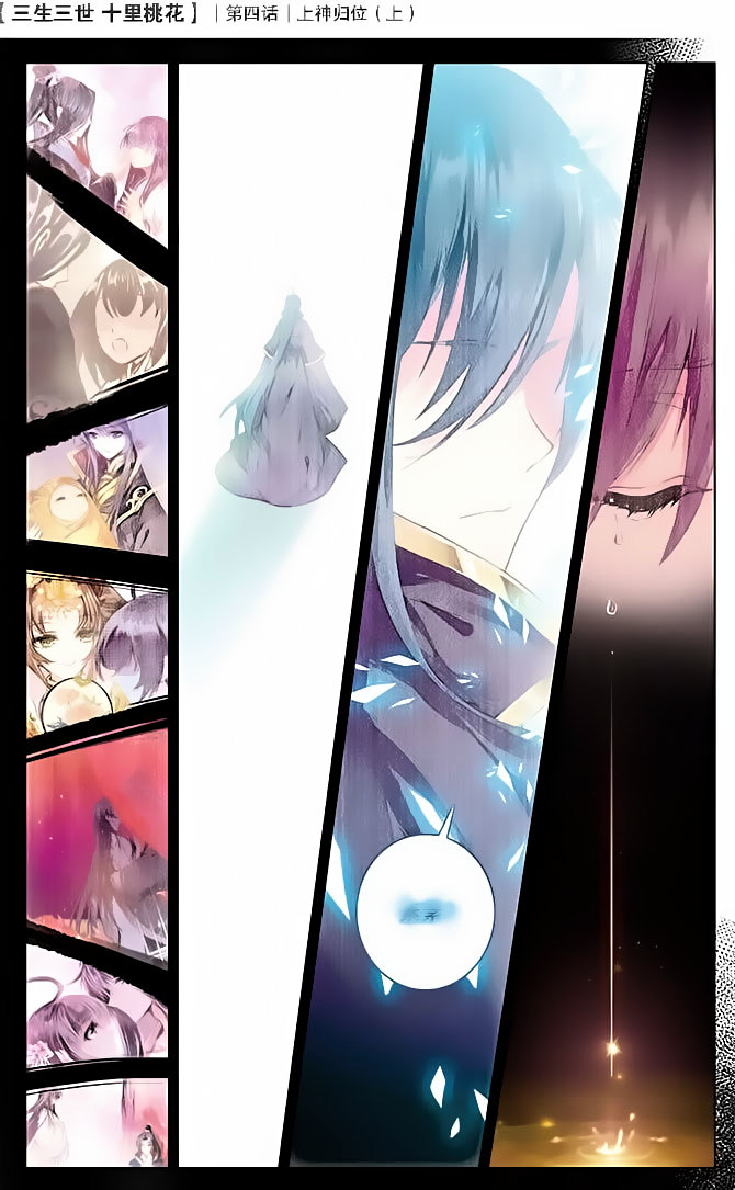 Ten Miles of Peach Blossoms chapter 4 - page 13