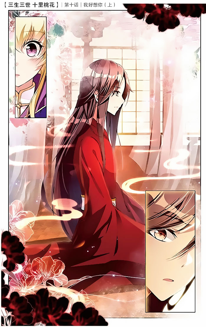 Ten Miles of Peach Blossoms chapter 10 - page 3