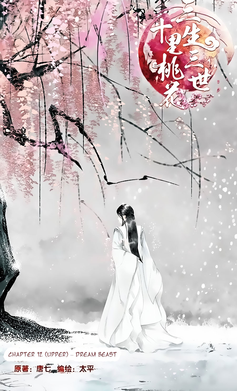 Ten Miles of Peach Blossoms chapter 12 - page 1