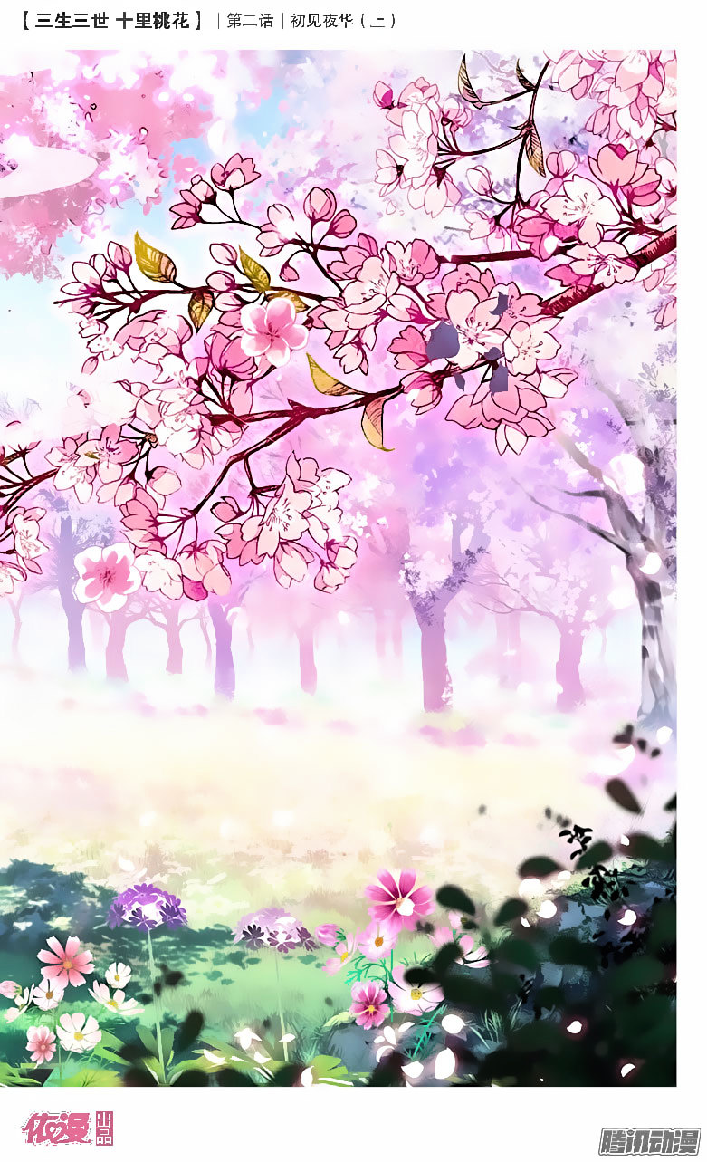 Ten Miles of Peach Blossoms chapter 2 - page 4
