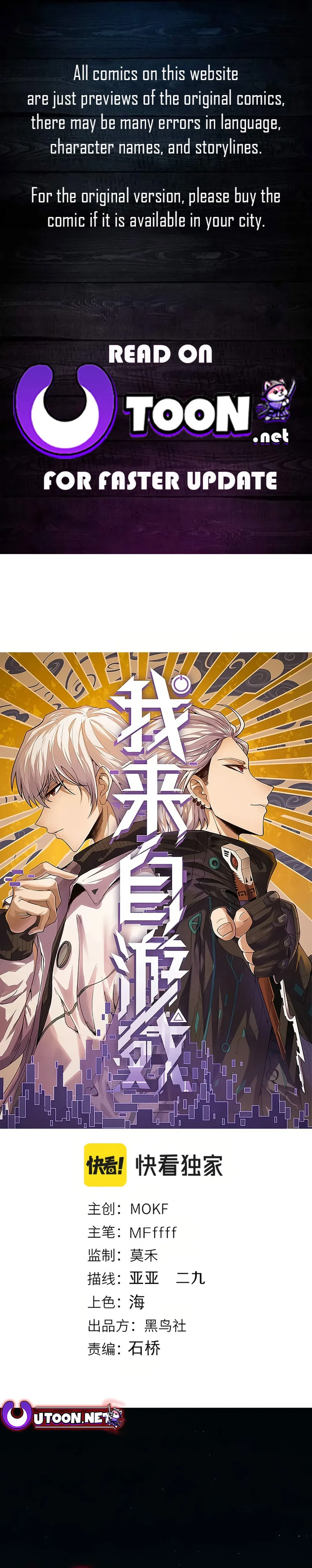 The Game That I Came From Chapter 299 - page 1