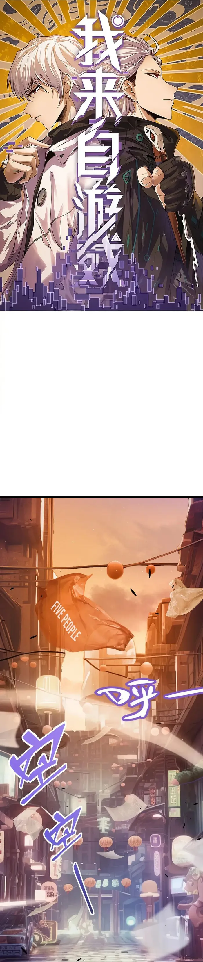 The Game That I Came From Chapter 291 - page 1
