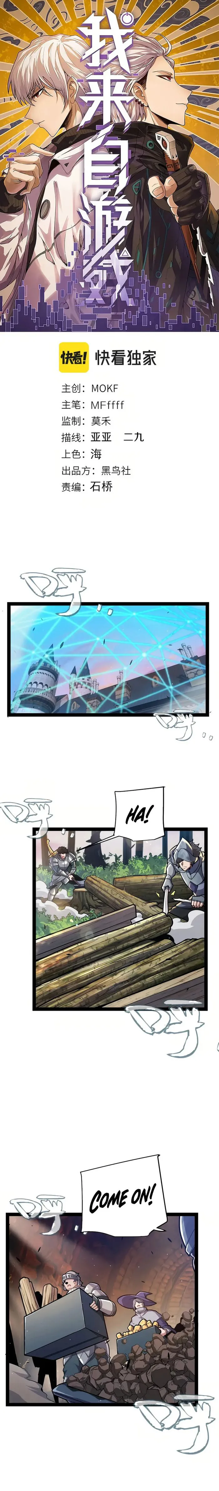 The Game That I Came From Chapter 289 - page 1