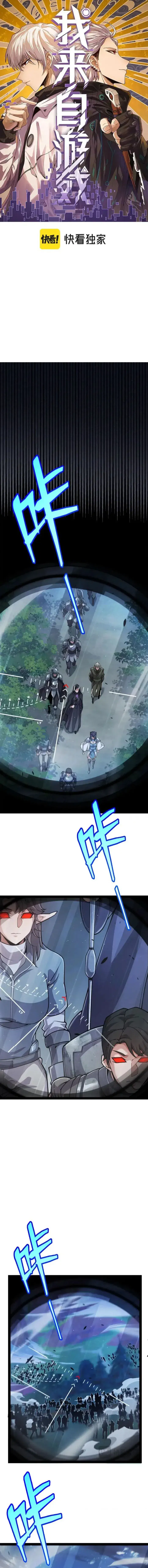 The Game That I Came From Chapter 335 - page 1