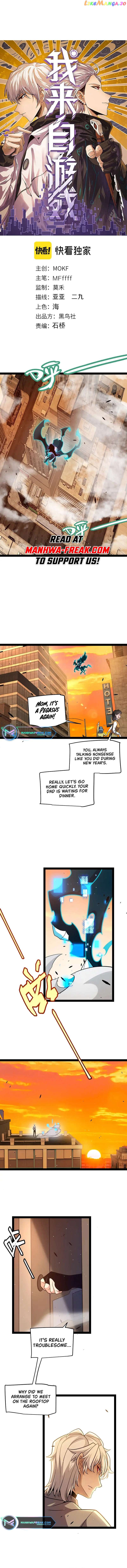 The Game That I Came From Chapter 231 - page 1