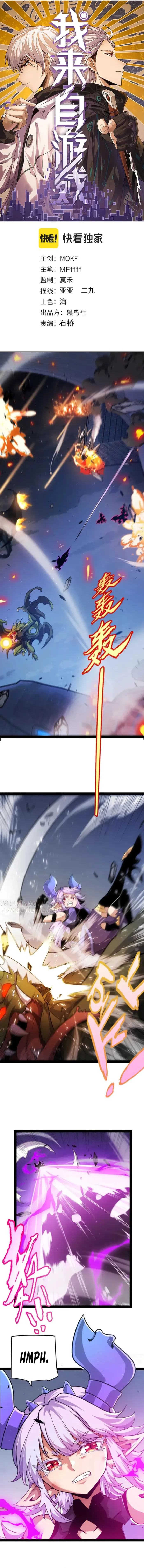The Game That I Came From Chapter 344 - page 1