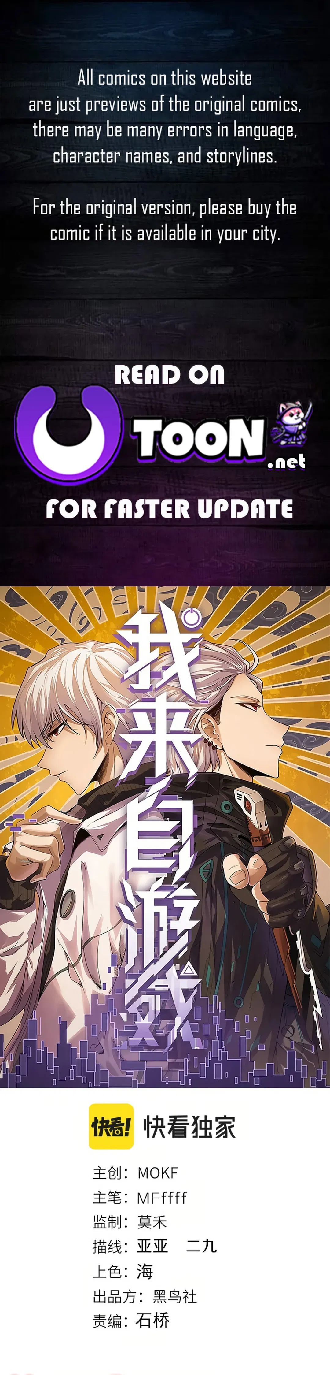 The Game That I Came From Chapter 304 - page 1