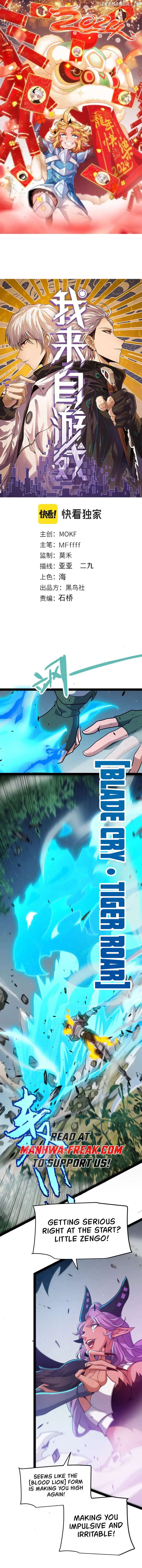 The Game That I Came From Chapter 252 - page 2