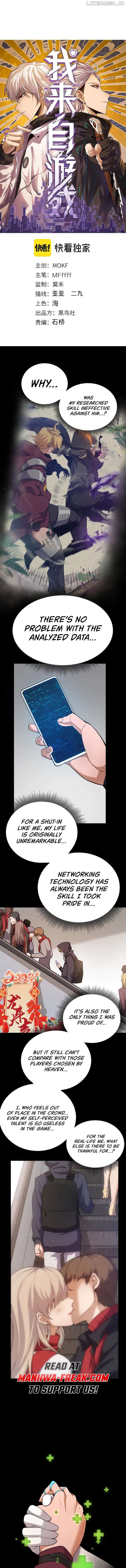 The Game That I Came From Chapter 251 - page 2