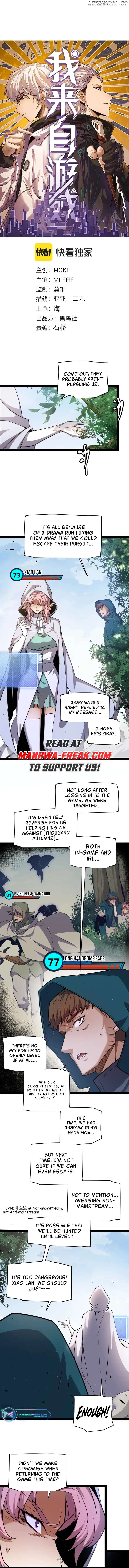 The Game That I Came From Chapter 248 - page 3