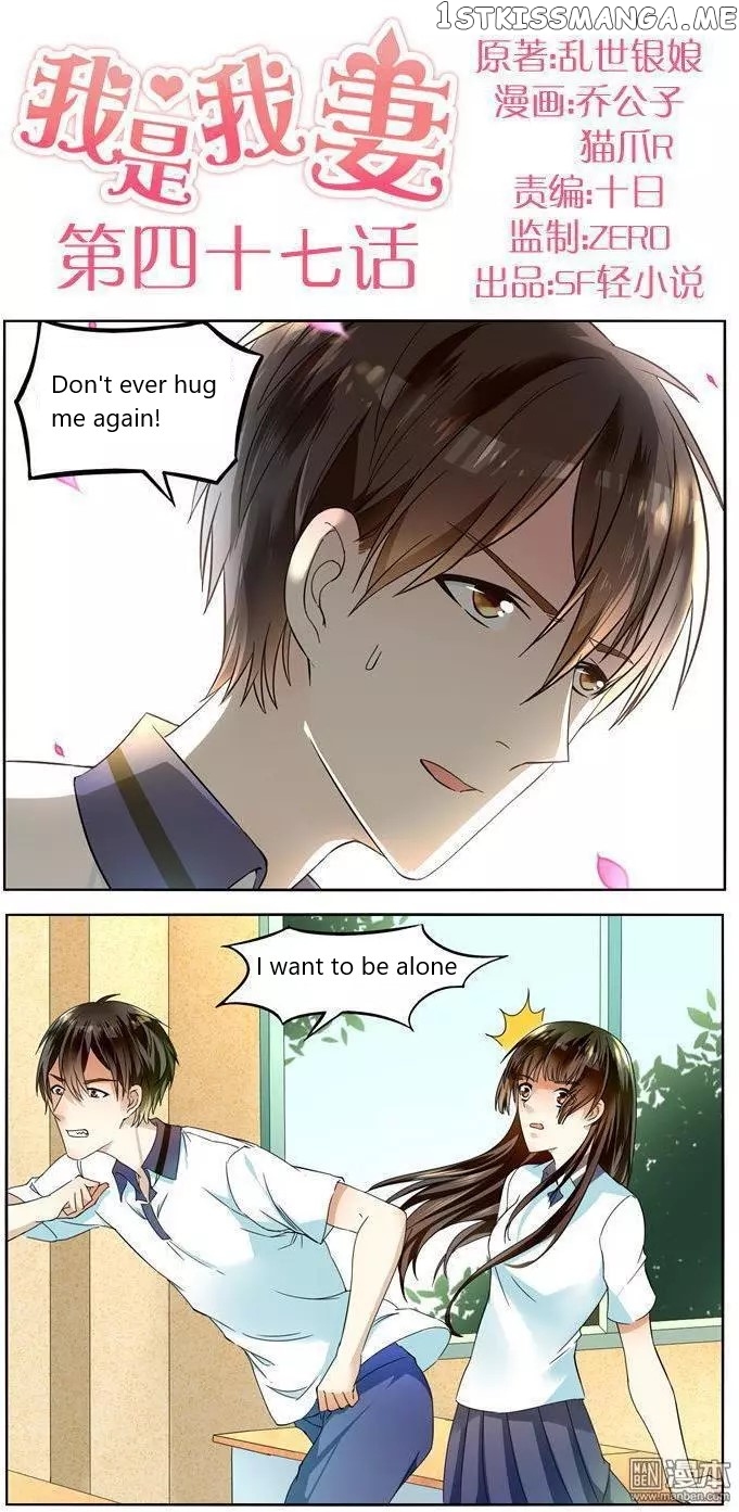 I Am My Wife chapter 47 - page 1