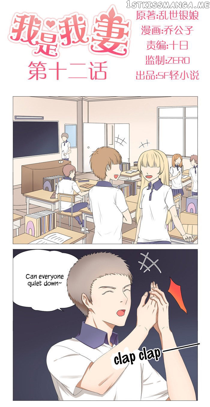 I Am My Wife chapter 12 - page 2