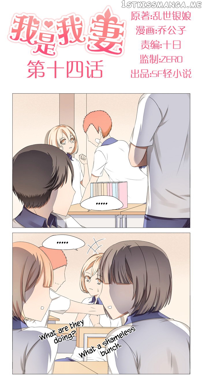 I Am My Wife chapter 14 - page 2