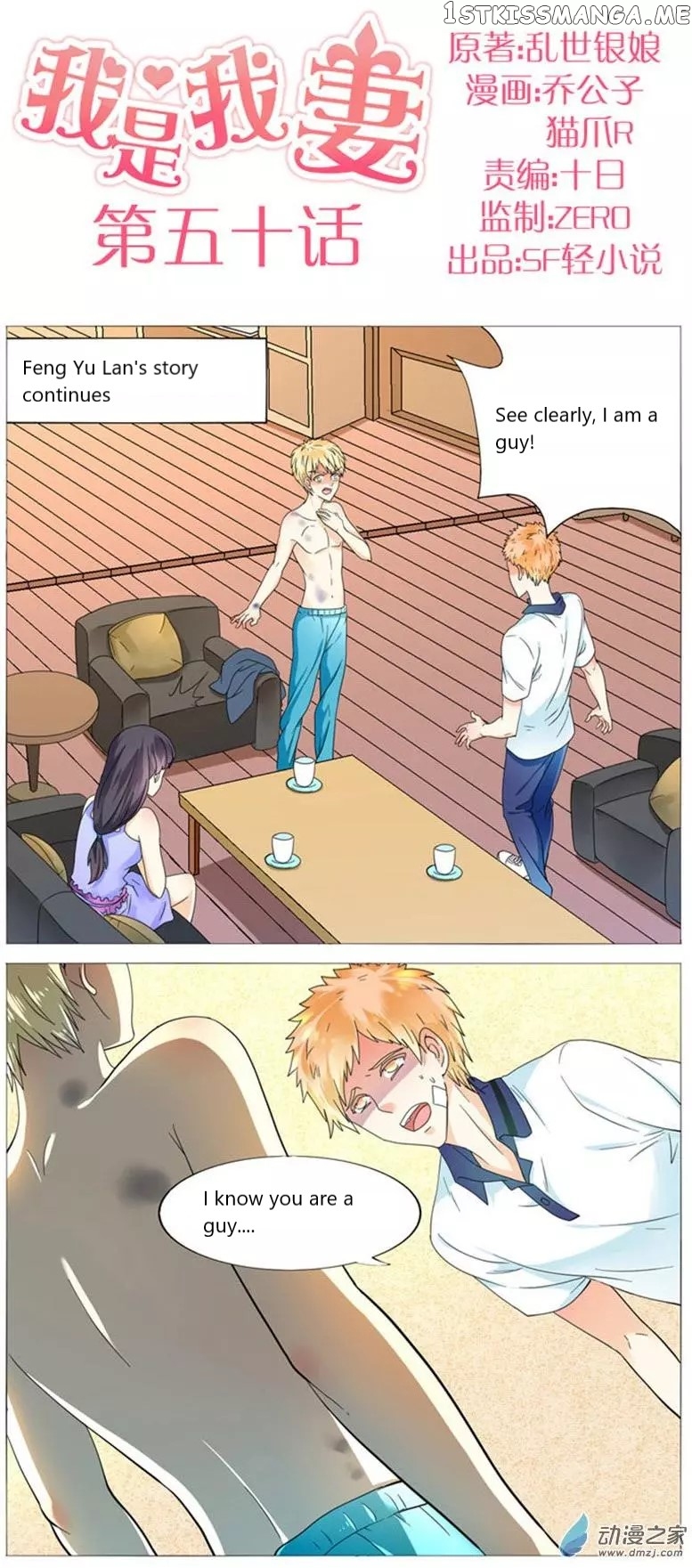 I Am My Wife chapter 50 - page 1