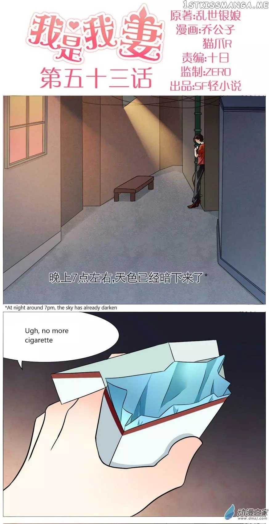 I Am My Wife chapter 53 - page 1