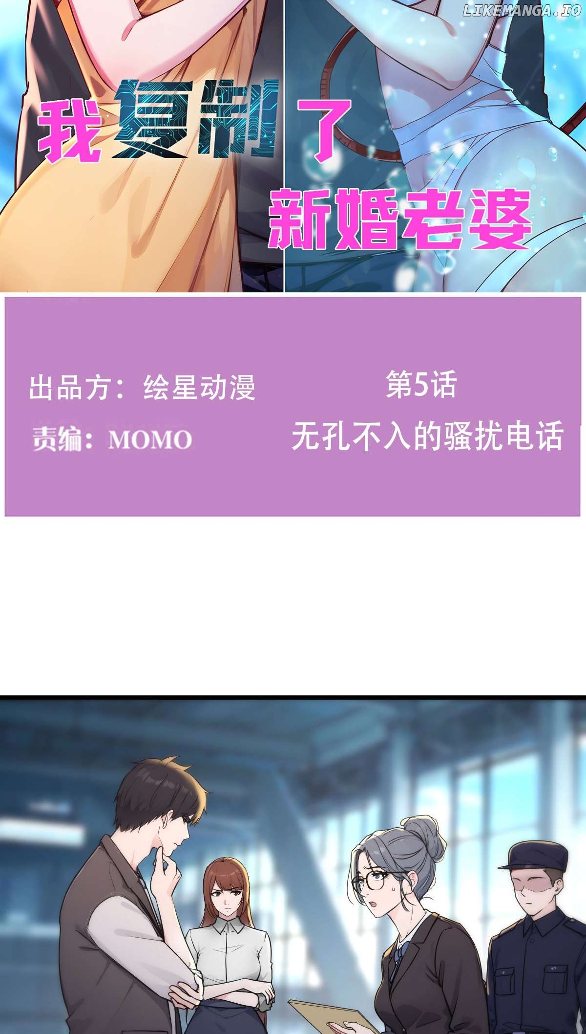 I Cloned My Newlywed Wife Chapter 5 - page 2