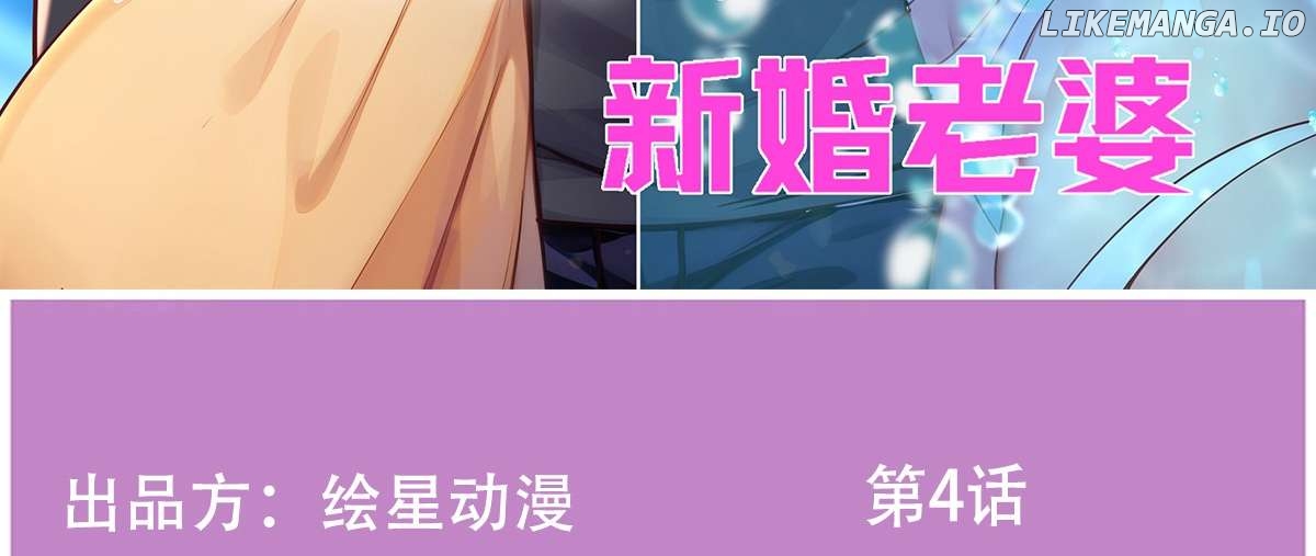 I Cloned My Newlywed Wife Chapter 4 - page 6