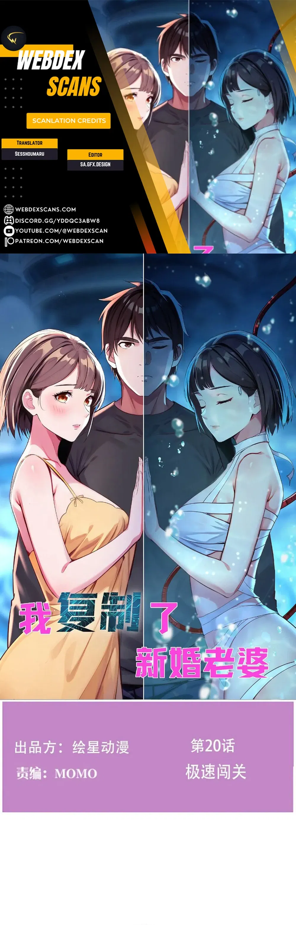 I Cloned My Newlywed Wife Chapter 20 - page 1